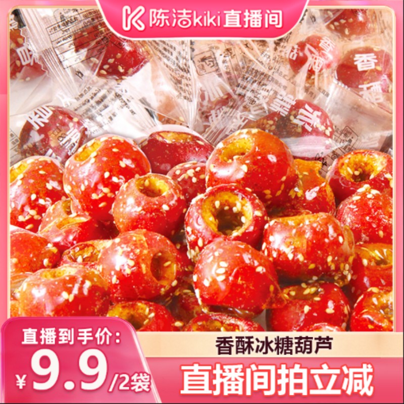 【k姐推荐】老北京冰糖葫芦整颗空心山楂袋装无核酥