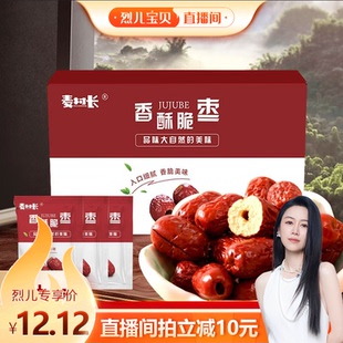 400g无核灰枣酥脆香酥红枣 麦村长脆枣小包装 烈儿宝贝直播间