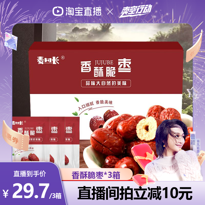 脆枣小包装无核灰枣酥脆嘎嘣脆香酥红枣干