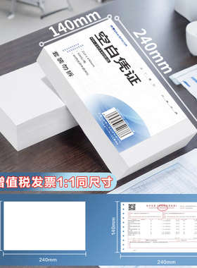 240*140会计空白纸 80g凭证 14x24财务记账凭证纸 电脑空白凭证纸