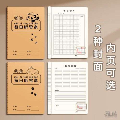 小学生每日听写本语文作业本二三四年级16K加厚英语听写拼音田格