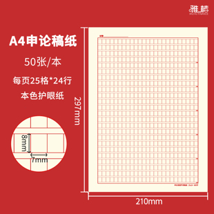 A4申论稿纸答题纸申论标准答题纸通用稿纸事业单位考试国考答题卡