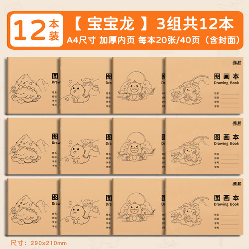 a4空白素描本小学生专用图画本幼儿园美术本小孩画画本图画本