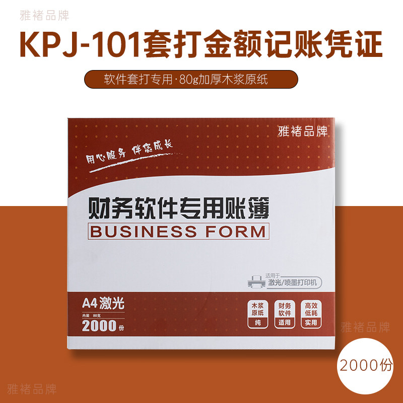 雅楮KPJ-101记账凭证特价冲量