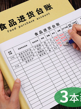 16K入库记录每日手帐明细账本