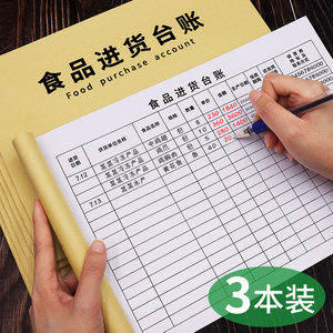 饭店餐饮食品进货台账本每日手帐明细账本16K入库记录食堂登记本