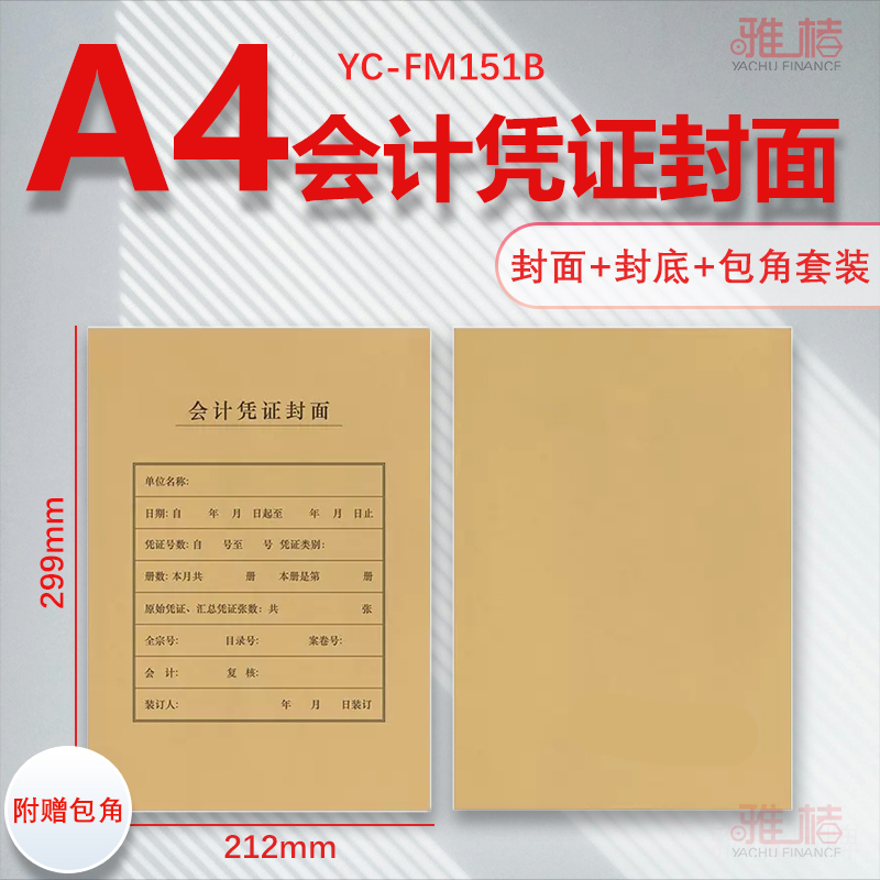 英惠A4凭证封面工厂直销