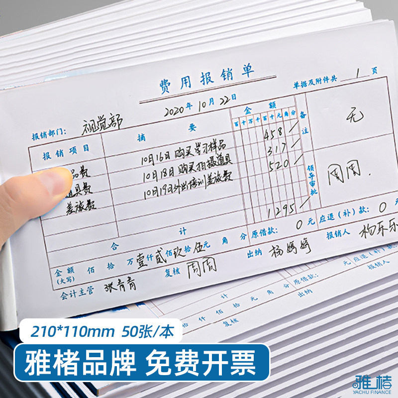 5本装 费用报销费单小号差旅单据粘贴支付记账付款凭证借付款申请,文具电教/文化用品/商务用品,单据/收据,淘宝优惠券,粉丝福利购,淘宝优惠卷