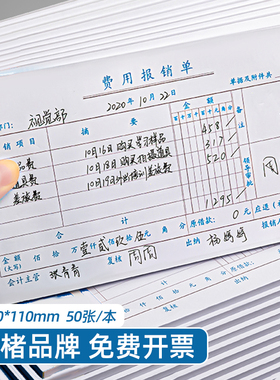 5本装 费用报销费单小号差旅单据粘贴支付记账付款凭证借付款申请