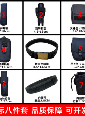 新标执勤配件包八件套武装巡逻多功能战术装备应急救援保安外腰带