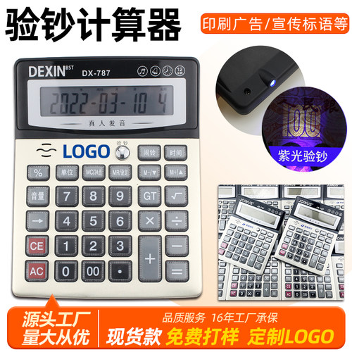 语音计算器定制logo办公文具验钞