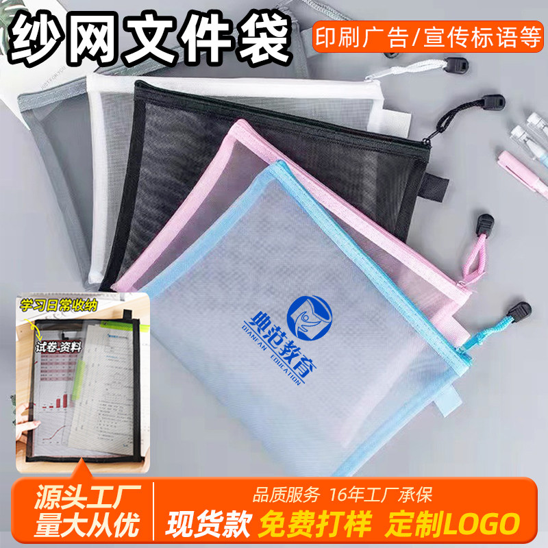 网纱笔袋文具袋定制logo文件袋印字透明网状收纳考试拓客招生礼品
