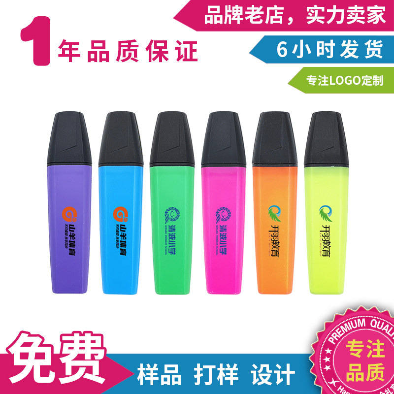 荧光笔定制logo笔造型记号笔企业办公宣传小礼品广告促销定做赠品