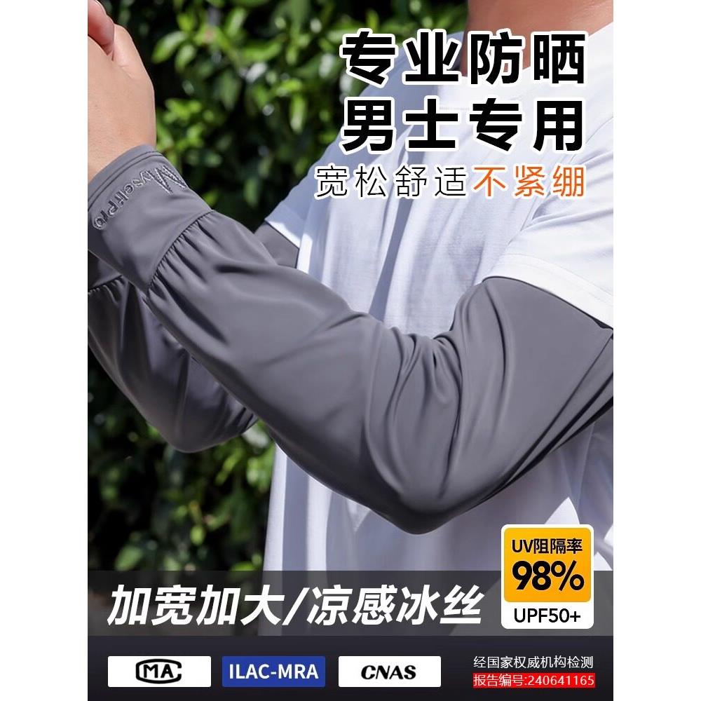 男士冰袖宽松防晒袖套夏季防紫外线冰丝手套长款骑车护臂袖加大码