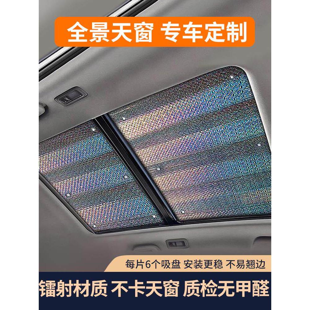 汽车全景天窗遮阳帘防晒隔热膜车载用前后遮光板车顶上天幕遮阳挡