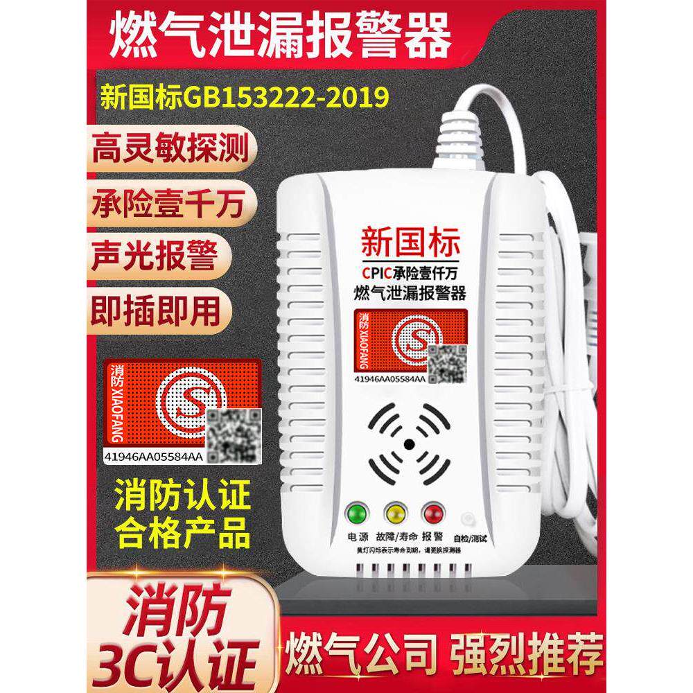 燃气报警器煤气天然气液化气家用厨房饭店餐饮可燃气体泄漏警报器