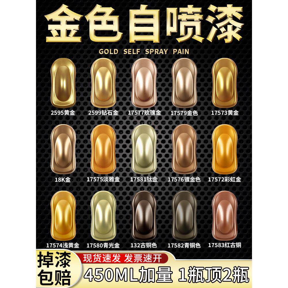 金色自喷漆手喷漆玫瑰金黄金土豪金彷古铜色油漆不掉色香槟金属漆