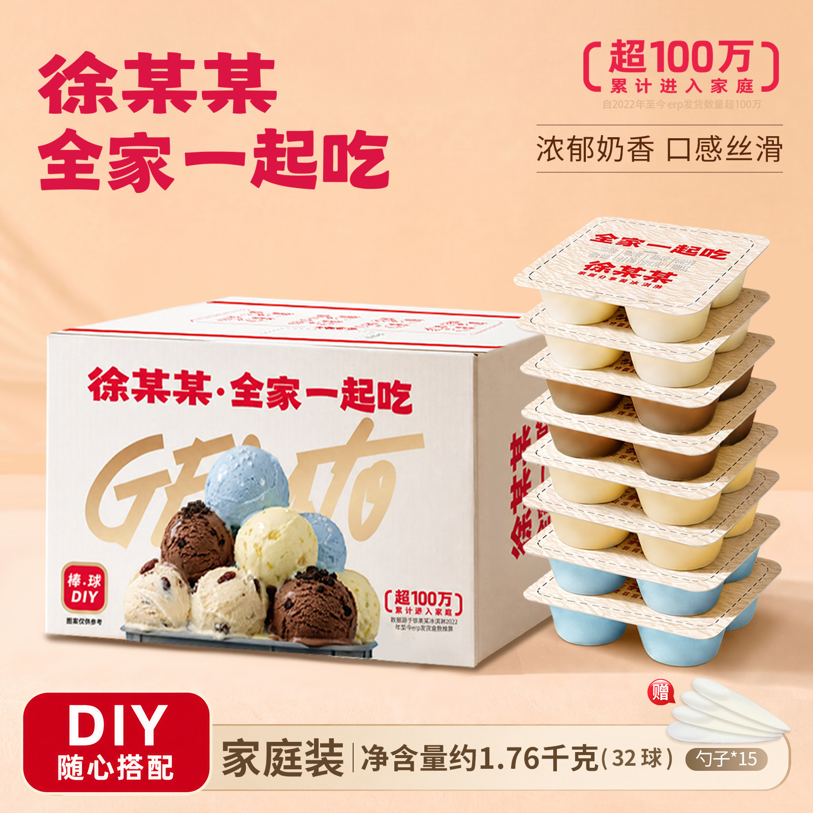 徐某某冰淇淋棒球DIY冰淇淋32个球冰激凌冰淇淋新吃法