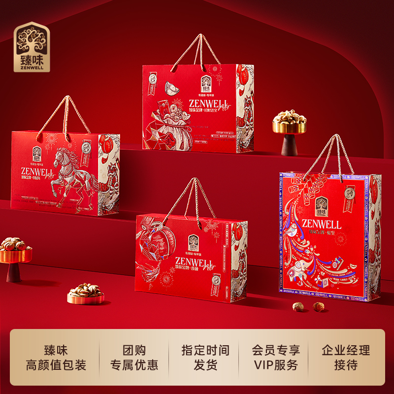 臻味金牌系列坚果礼盒装年货送礼福利礼品果干零食大礼包