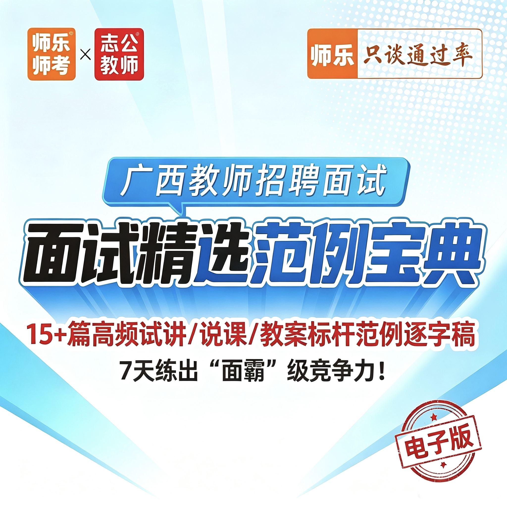 师乐教育广西教师招聘面试 试讲教师资格证/教师招聘