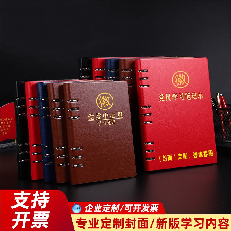 党员学习笔记本2025新版活页党委理论中心组a5党支部党小组三会