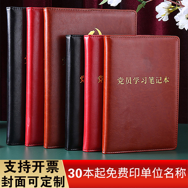 2026新版党员学习笔记本礼盒笔记本/记事本