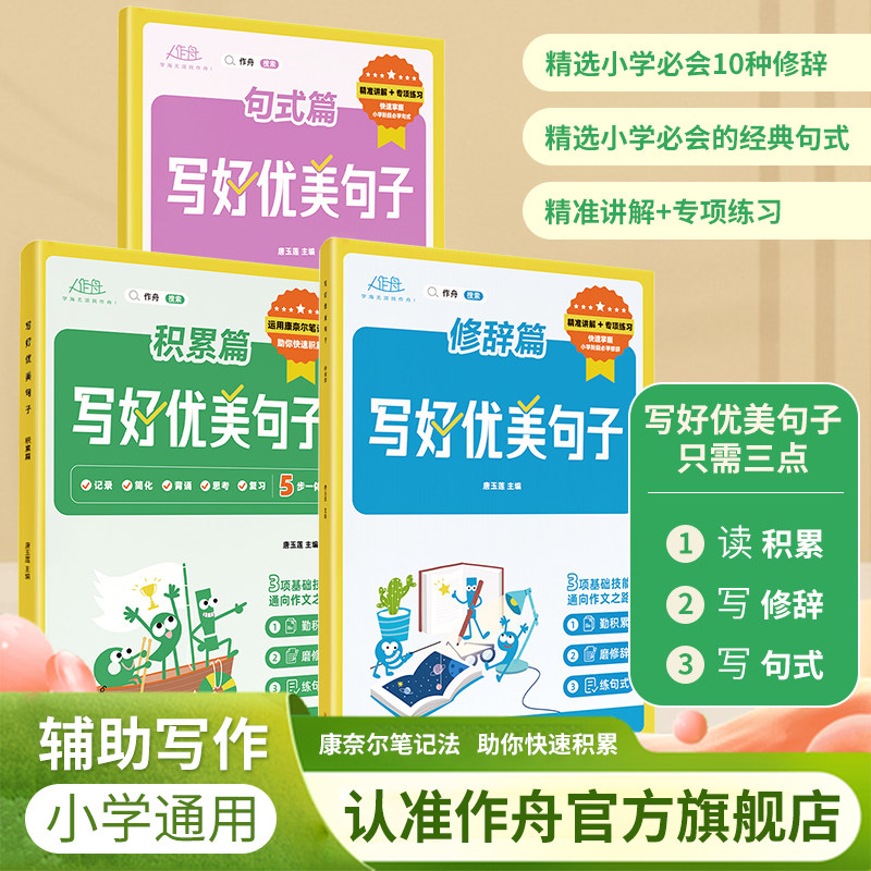【官方正版】写好优美句子积累每日优美句子积累大全 小学通用课标提倡康奈尔笔记法语文修辞手法 一二三四五六年级写作文技巧书籍高性价比高么？