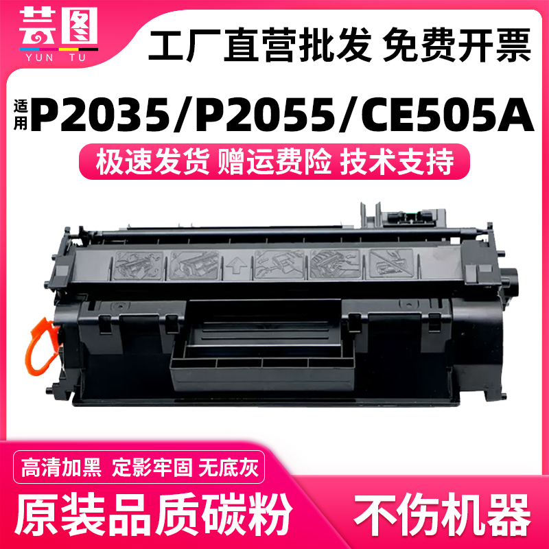 适用惠普CE505A硒鼓P2055d P2055dn P2055X P2035 P2035n打印机碳粉盒HP05A硒鼓CE457A CE461A CE459A墨盒-封面