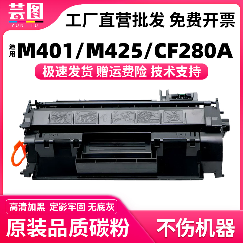 适用惠普CF280A硒鼓M401d M401dn M401dne/dw/n打印机碳粉盒M425dn M425dw多功能一体机墨盒HP80A硒鼓CF274A 办公设备/耗材/相关服务 硒鼓/粉盒 原图主图