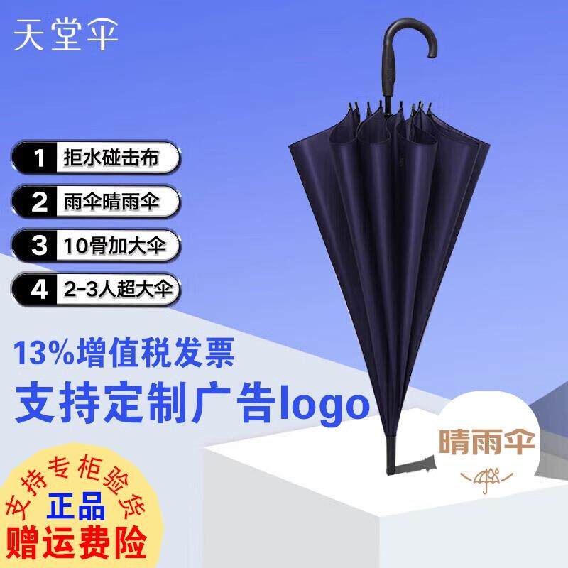 天堂伞加大长柄商务防晒晴雨伞
