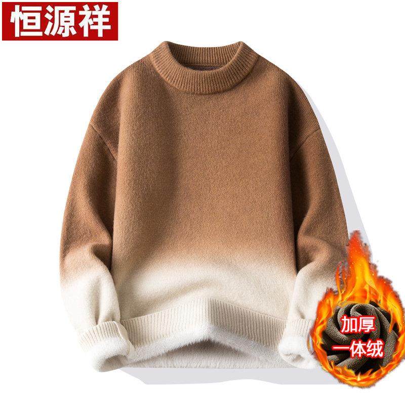 恒源祥低圆领渐层毛衣男冬季加厚一体绒青少年保暖打底针织羊毛衫