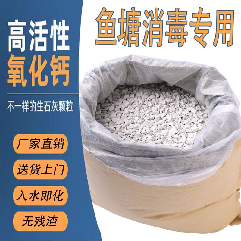 水产生石灰批发氧化钙养殖消毒食用菌种植污水处理鱼虾塘改底