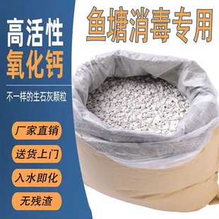 水产生石灰批发氧化钙养殖消毒食用菌种植污水处理鱼虾塘改底