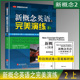 新概念英语教材2配套练习 第8次印刷附MP3音频 中高考试练习测试卷答案解析 常春藤英语书系 社 新概念英语之完美演练 外文出版 2上
