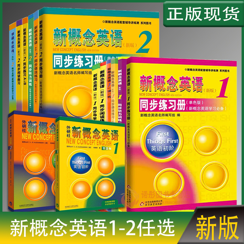 新概念英语1配套练习正版现货