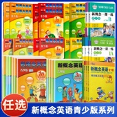 语法练习单元 学生用书 入门级 朗文外研社新概念英语青少版 测试卷 任选 练习册 练习青少版 新概念英语