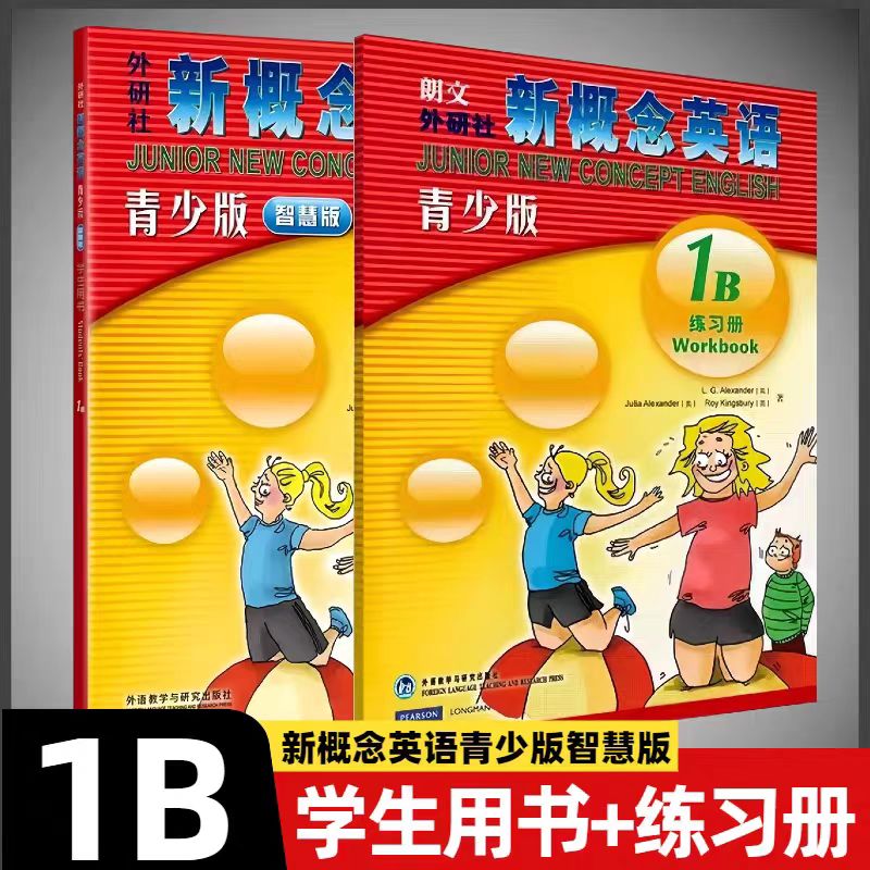 正版现货   外研社     新概念英语青少版1B学生用书+练习册    新概念青少版1B全套书籍青少年版 小学生少儿英语培训教材