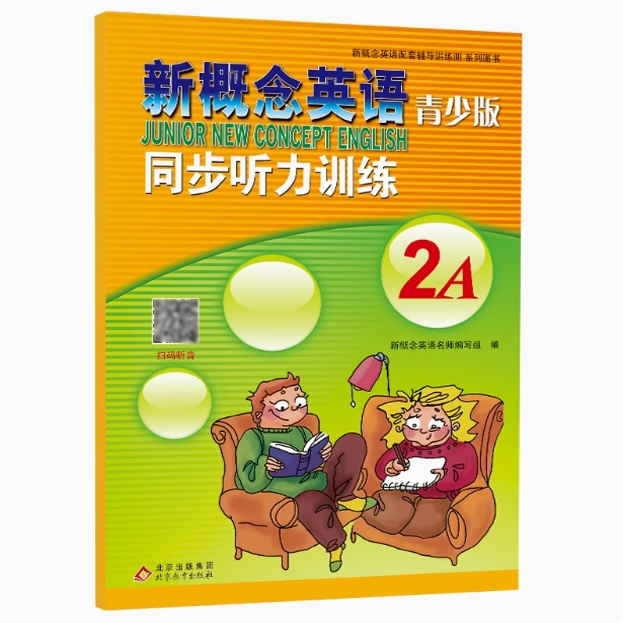 新概念英语青少版同步听力训练2A