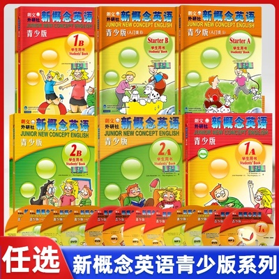 新概念英语青少版学生用书练习册