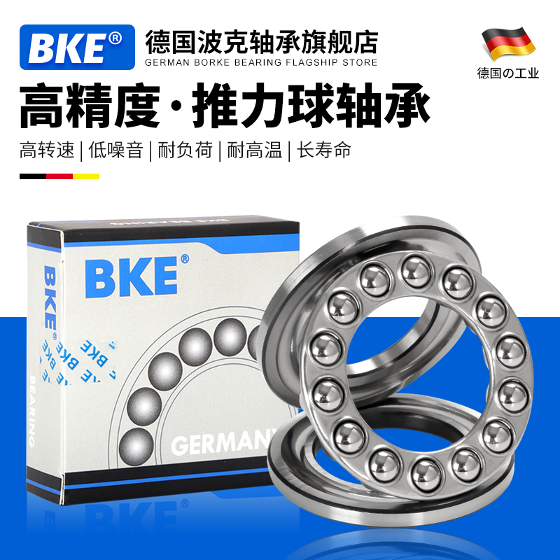 德国进口BKE推力球轴承53200/53201/53202/53203/53204/53205U