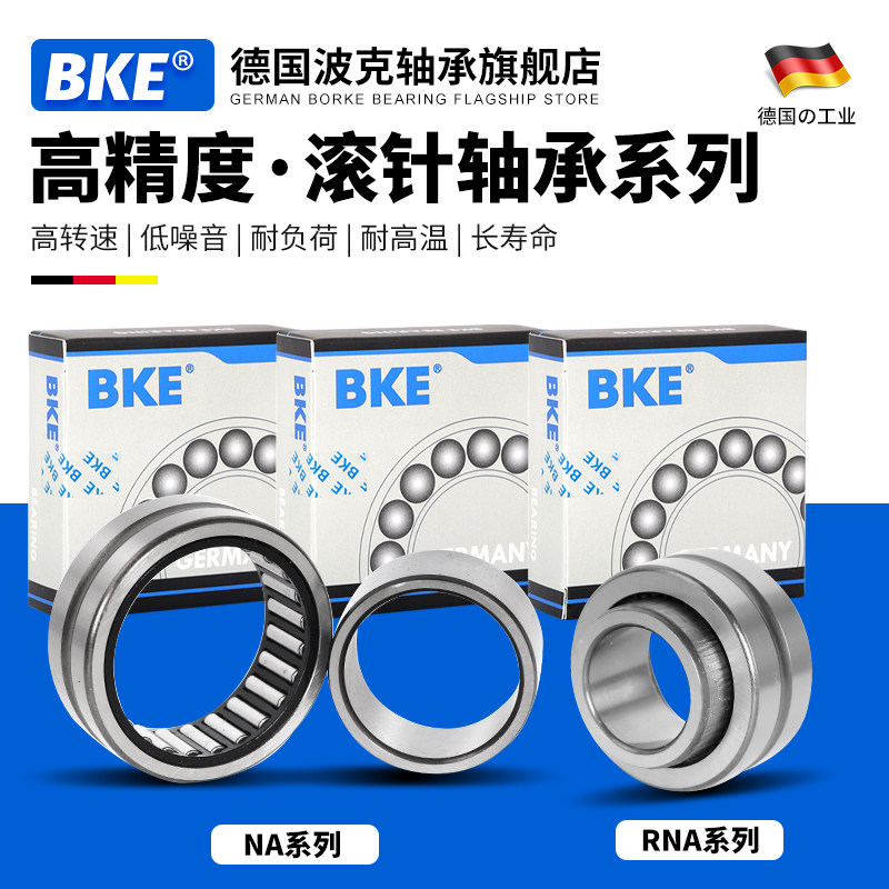 德国波克BKE外套冲压滚针轴承滚针轴承