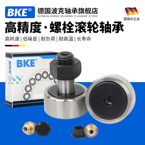 德国BKE凸轮随动器滚针轴承CFS2.5/CFS2/CFS3/CFS4/CFS5/CFS6F/V