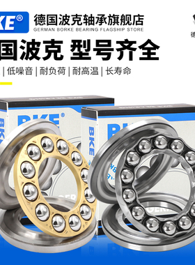 德国波克BKE平面推力球轴承51100 51101 51102 51103 51104 51105