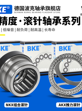 德国进口BKE组合滚针轴承NKX45Z NKX40Z NKX50Z NKX60Z NKX70Z