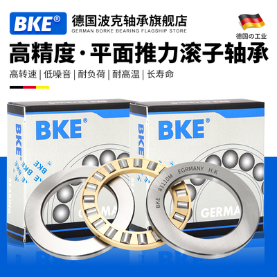 德国平面压力滚子轴承BKE