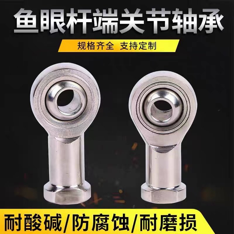 不锈钢304鱼眼杆端向心关节轴承连杆拉杆球头万向节内外丝螺纹,五金/工具,关节轴承,淘宝优惠券,粉丝福利购,淘宝优惠卷