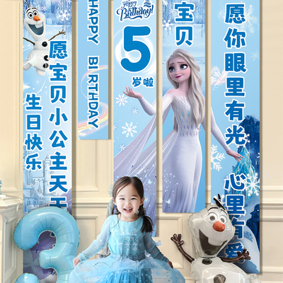 冰雪奇缘主题生日布置装饰