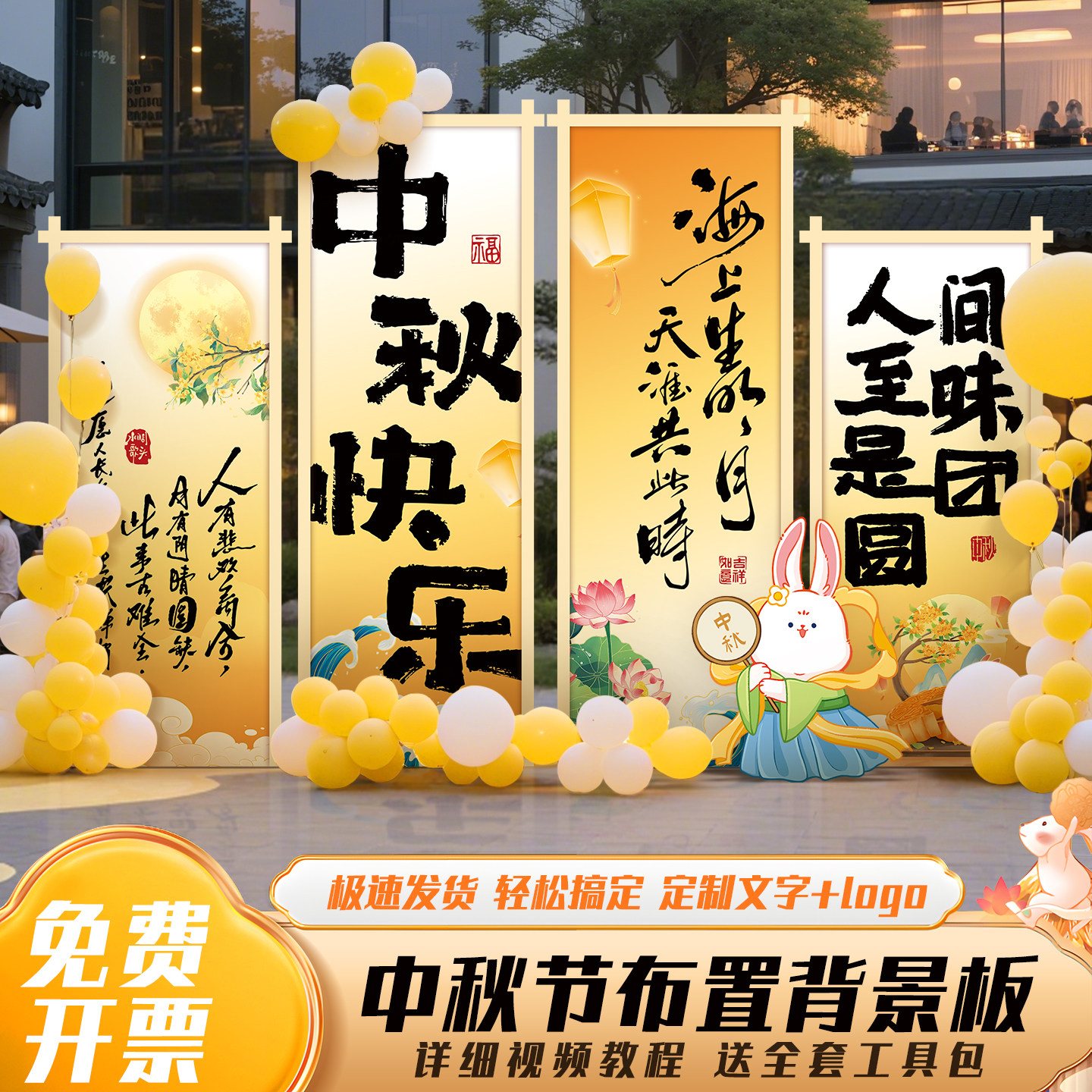 中秋节氛围感布置装饰商场珠宝店铺活动拍照打卡背景墙kt板全套装