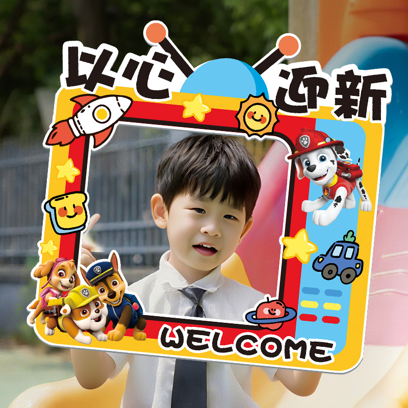 2025我们开学啦幼儿园儿童手持相框kt板布置氛围感拍照道具手举牌