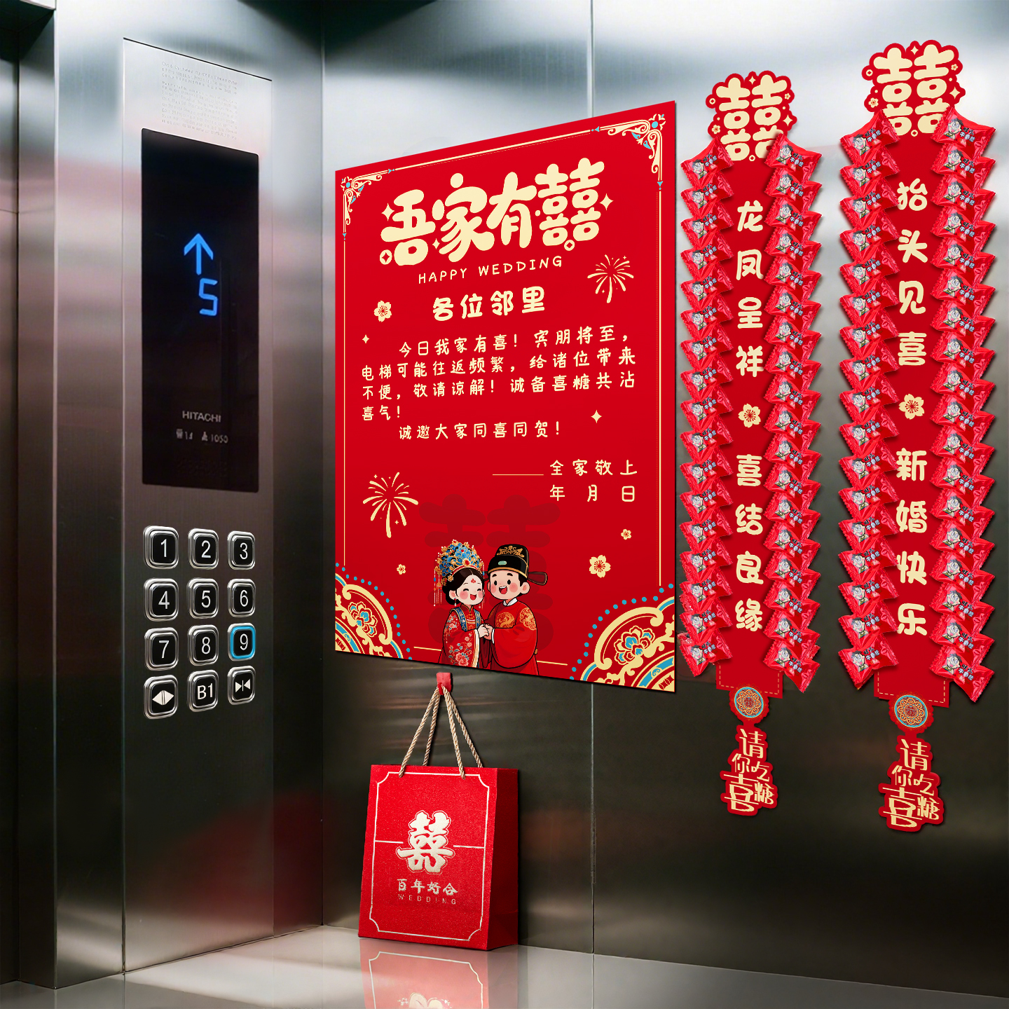 结婚电梯装饰囍字告示贴婚礼创意氛围布置喜糖贴拍照道具用品套装